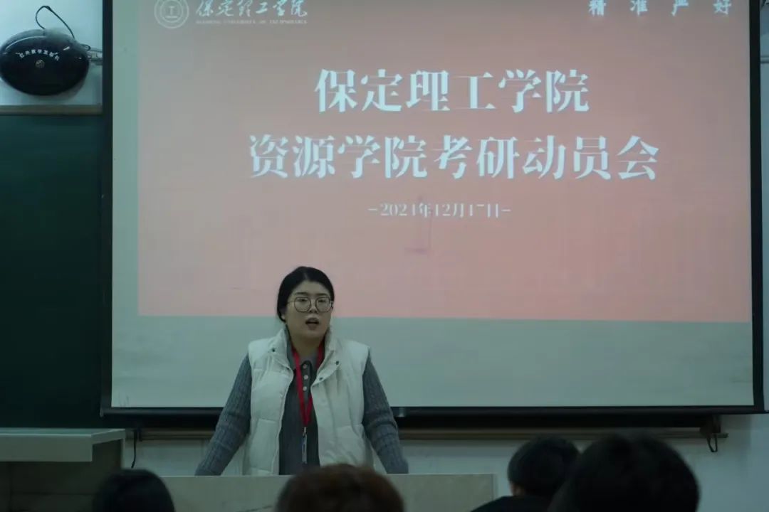 乘風(fēng)破浪，未來(lái)可期！——資源與工程技術(shù)學(xué)院考研動(dòng)員會(huì)