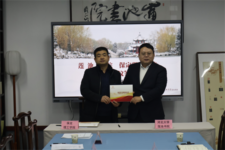 攜手穿越古今，揚起傳承之帆 —保定理工學(xué)院與蓮池書院博物館(古蓮花池)校館合作璀璨啟航