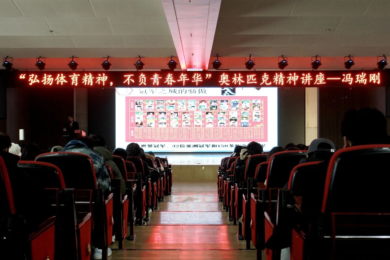 弘揚中華體育精神，踐行奧林匹克使命｜信息科學(xué)與工程學(xué)院｜奧林匹克主題講座順利開展