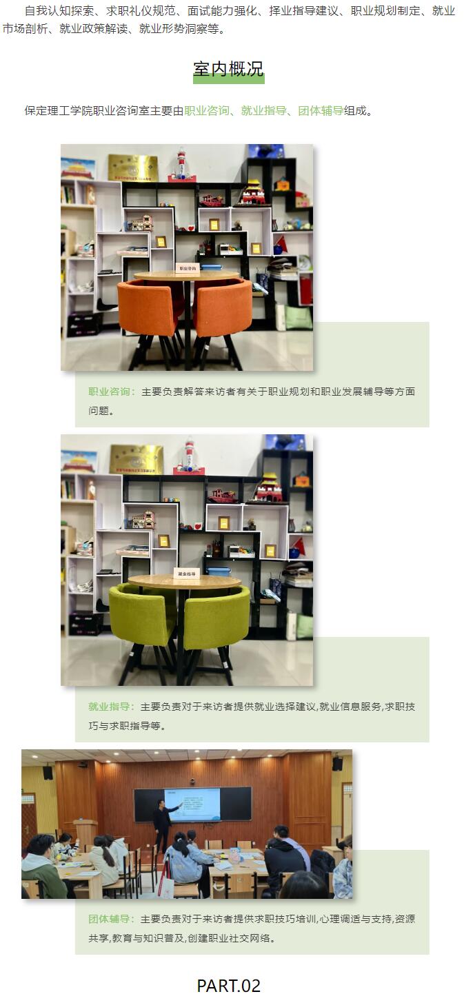 【職業(yè)指導】保定理工學院職業(yè)咨詢室歡迎來訪！