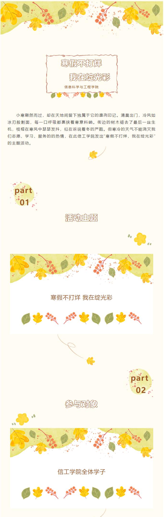 保定理工學院|信息科學與工程學院|“寒假不打烊，我在綻光彩”主題活動