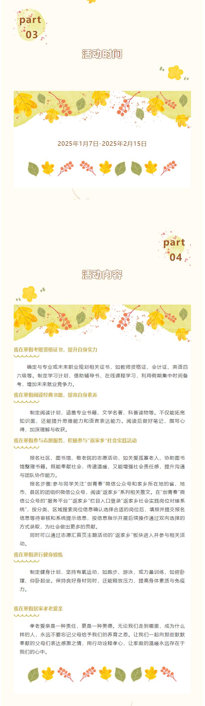 保定理工學院|信息科學與工程學院|“寒假不打烊，我在綻光彩”主題活動