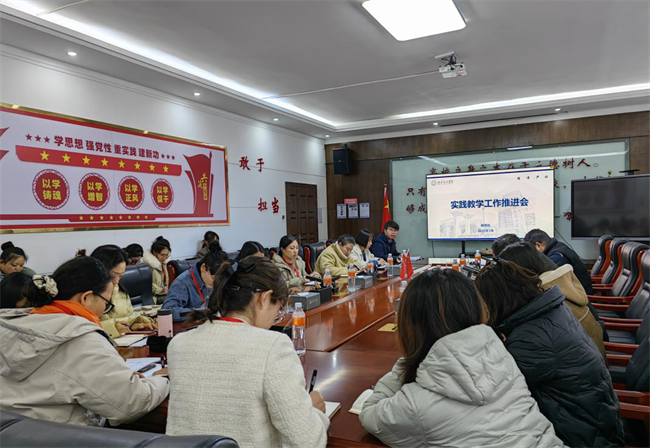 保定理工學院召開實踐教學工作推進會
