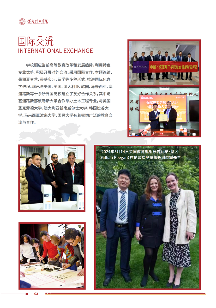 保定理工學(xué)院2025年高職單招招生簡(jiǎn)章