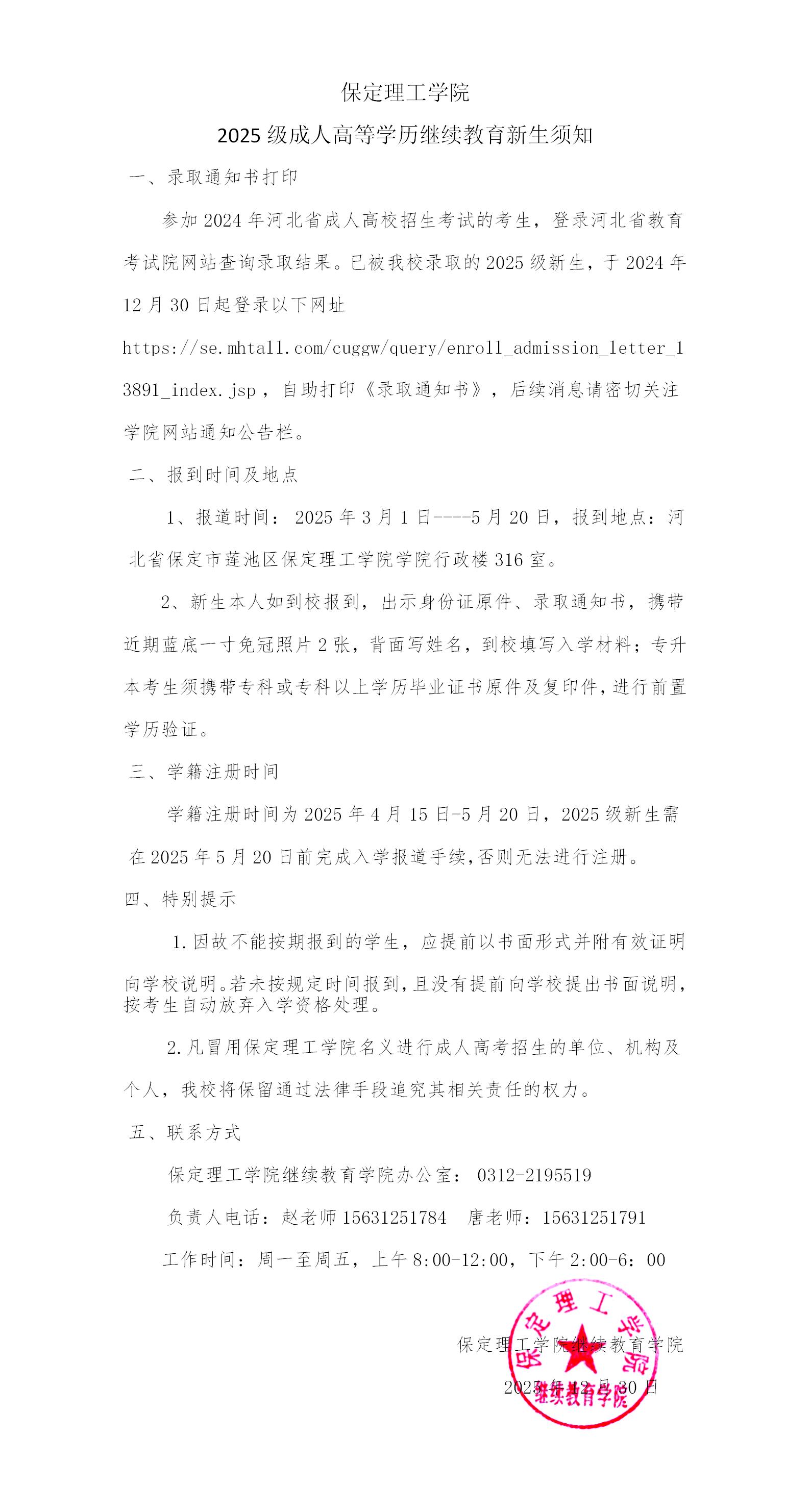 保定理工學(xué)院2025級(jí)成人高等學(xué)歷繼續(xù)教育新生須知