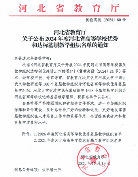 喜報(bào)！我校省級(jí)基層教學(xué)組織達(dá)標(biāo)創(chuàng)優(yōu)工作圓滿收官