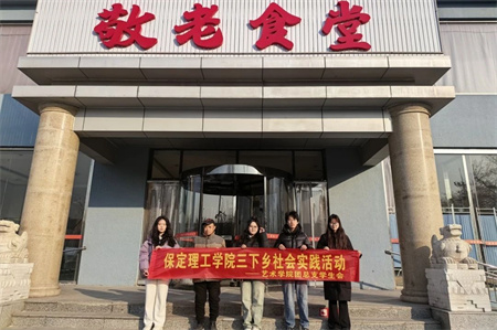 “新春慰問送關(guān)懷，溫情走訪暖人心”——保定理工學院藝術(shù)學院開展寒假“社會實踐”活動