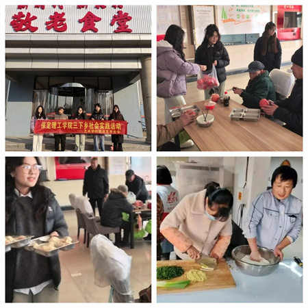 “社會實踐悟感恩，孝老愛親筑家園”——保定理工學院藝術學院社會實踐活動 (二)