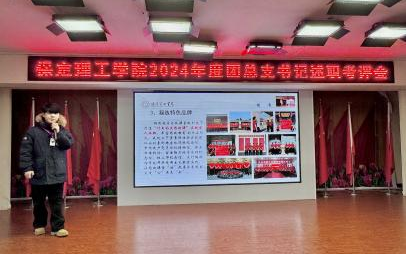 2024年度團總支書記述職亮“答卷”