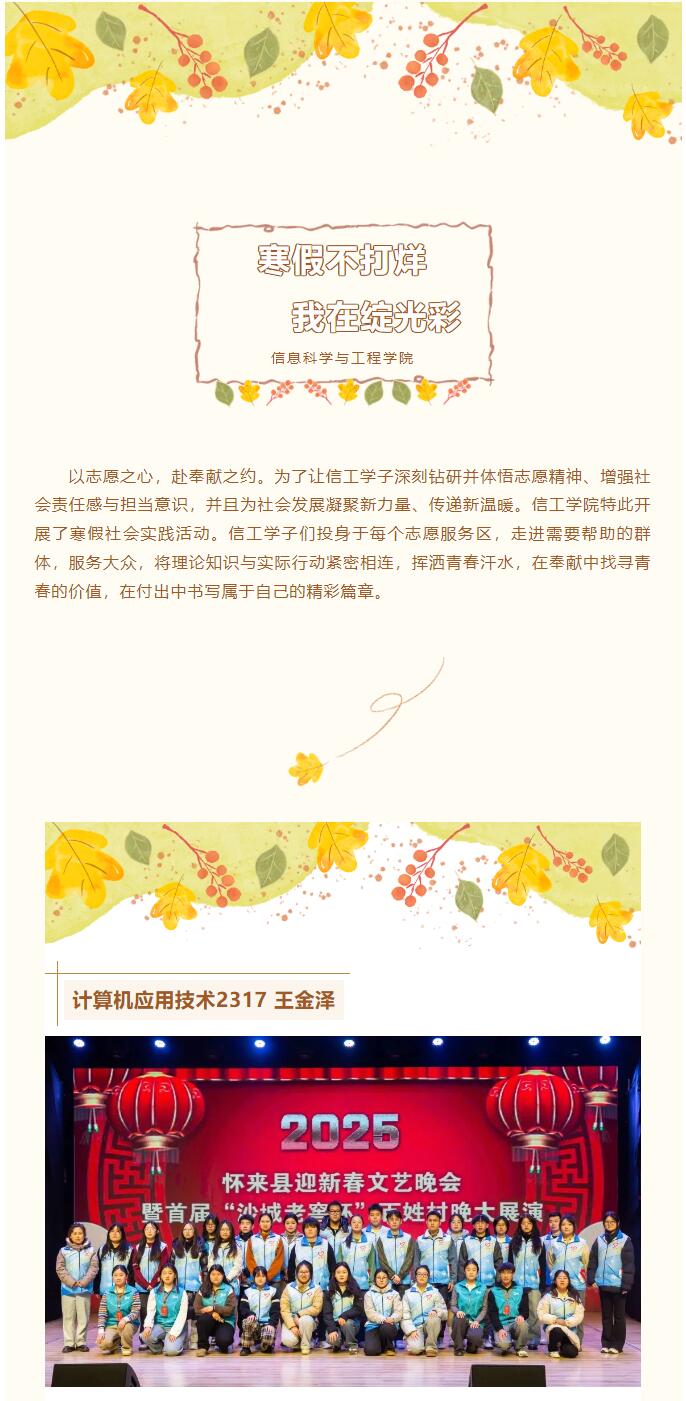 【投身實踐，寒假賦能】|信息科學(xué)與工程學(xué)院社會實踐活動