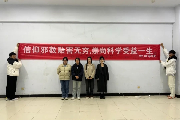 筑牢高校安全屏障，防范邪教校園滲透——我院成功開展反邪教警示教育系列活動