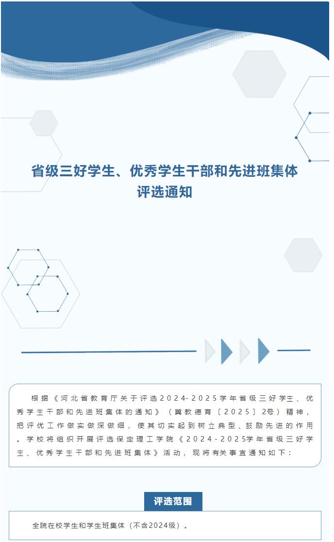 保定理工學(xué)院|信工學(xué)院|省級三好學(xué)生、優(yōu)秀學(xué)生干部和先進(jìn)班集體評選通知