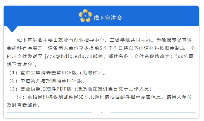 春風(fēng)送崗·筑夢(mèng)起航保定理工學(xué)院線下專場(chǎng)宣講會(huì)邀請(qǐng)函