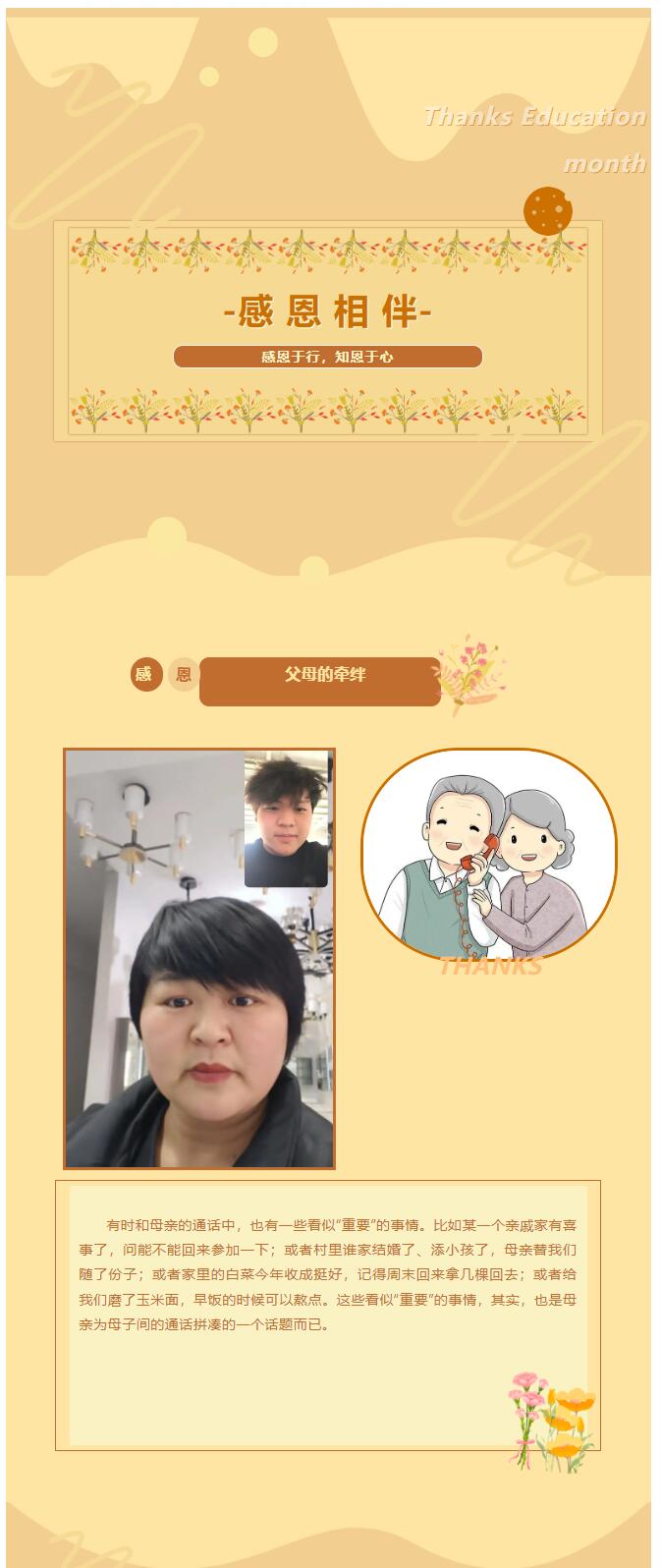 【感恩于行，知恩于心】信息科學(xué)與工程學(xué)院學(xué)院‖感恩教育月