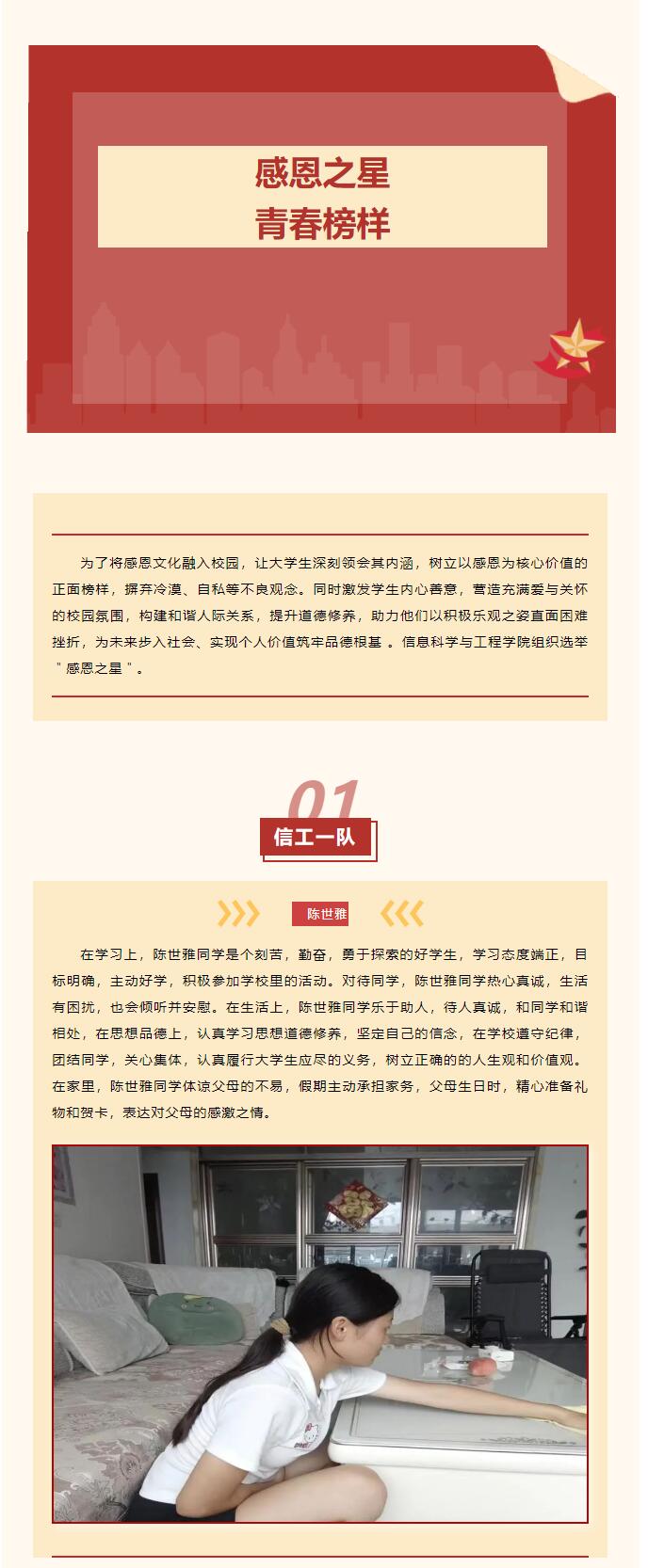 【逐夢(mèng)前行 喜擷碩果】｜信息科學(xué)與工程學(xué)院選舉＂感恩之星＂