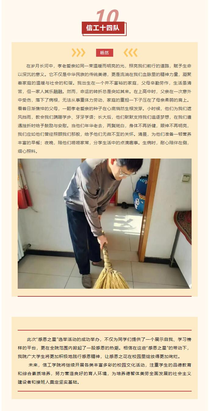 【逐夢(mèng)前行 喜擷碩果】｜信息科學(xué)與工程學(xué)院選舉＂感恩之星＂
