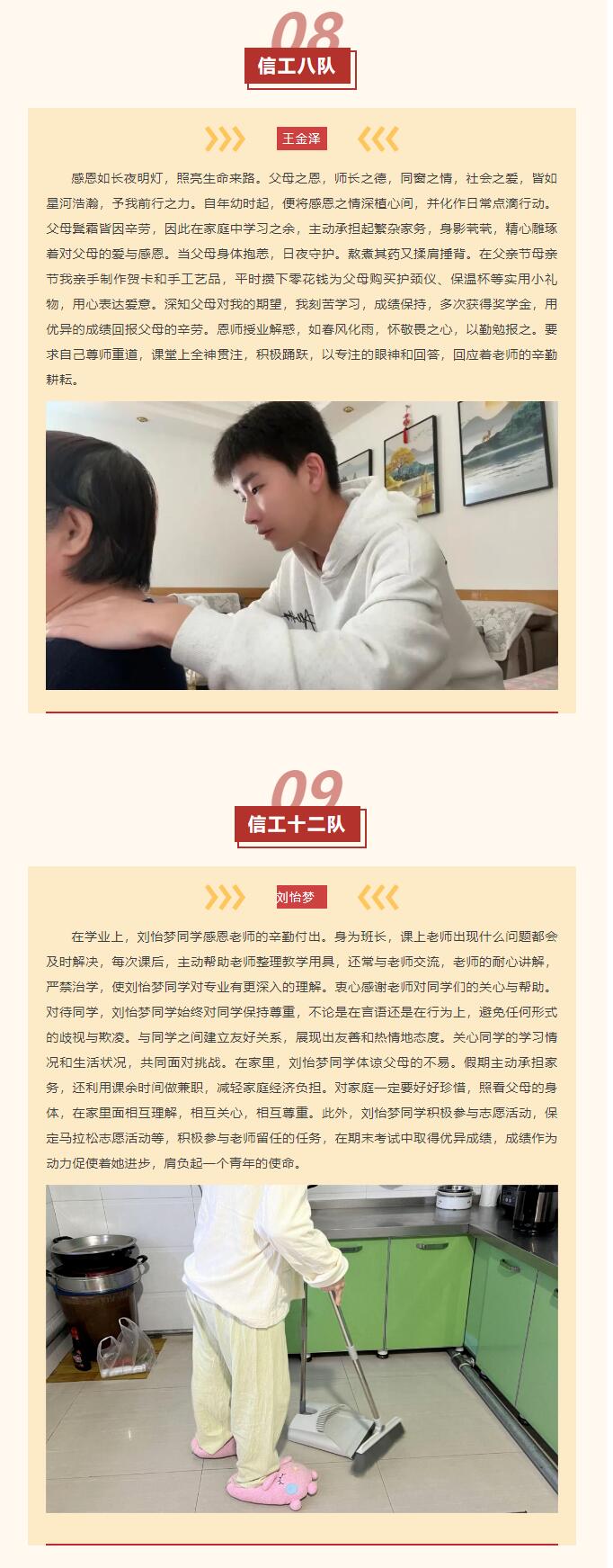 【逐夢(mèng)前行 喜擷碩果】｜信息科學(xué)與工程學(xué)院選舉＂感恩之星＂