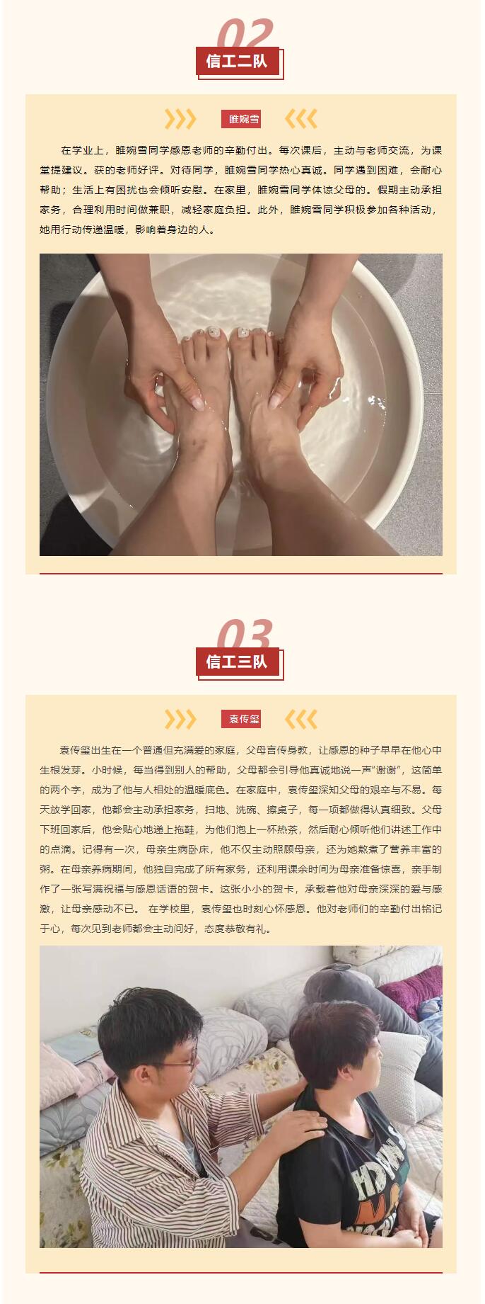 【逐夢(mèng)前行 喜擷碩果】｜信息科學(xué)與工程學(xué)院選舉＂感恩之星＂