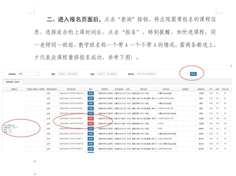 重修報(bào)名工作通知