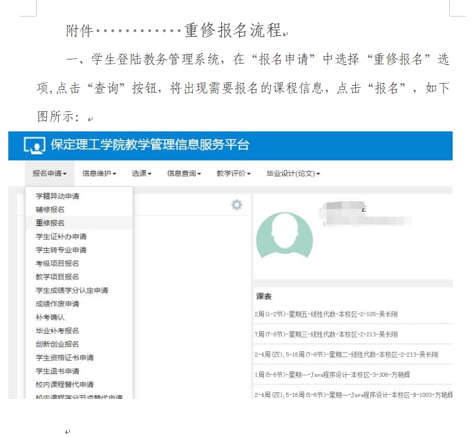 重修報(bào)名工作通知