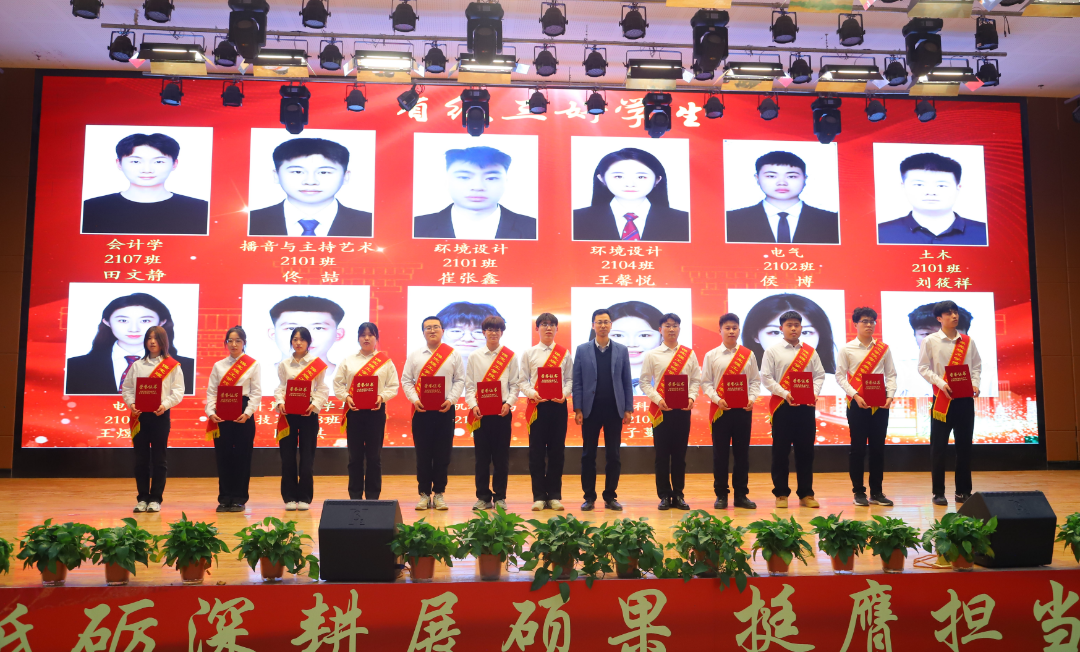 砥礪深耕展碩果 挺膺擔(dān)當(dāng)新時(shí)代||保定理工學(xué)院2024年度學(xué)生表彰大會勝利召開
