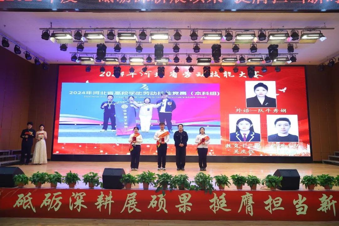 砥礪深耕展碩果 挺膺擔(dān)當(dāng)新時(shí)代||保定理工學(xué)院2024年度學(xué)生表彰大會勝利召開