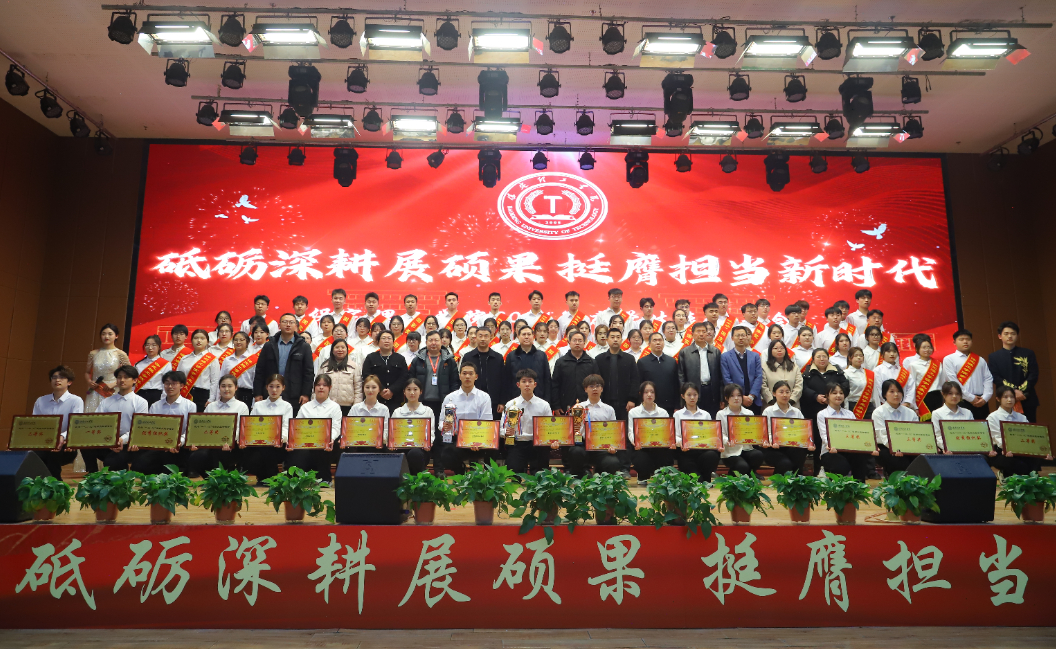 砥礪深耕展碩果 挺膺擔(dān)當(dāng)新時(shí)代||保定理工學(xué)院2024年度學(xué)生表彰大會勝利召開
