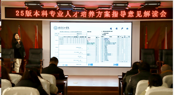 保定理工學(xué)院召開2025版本科專業(yè)人才培養(yǎng)方案指導(dǎo)意見解讀會(huì)
