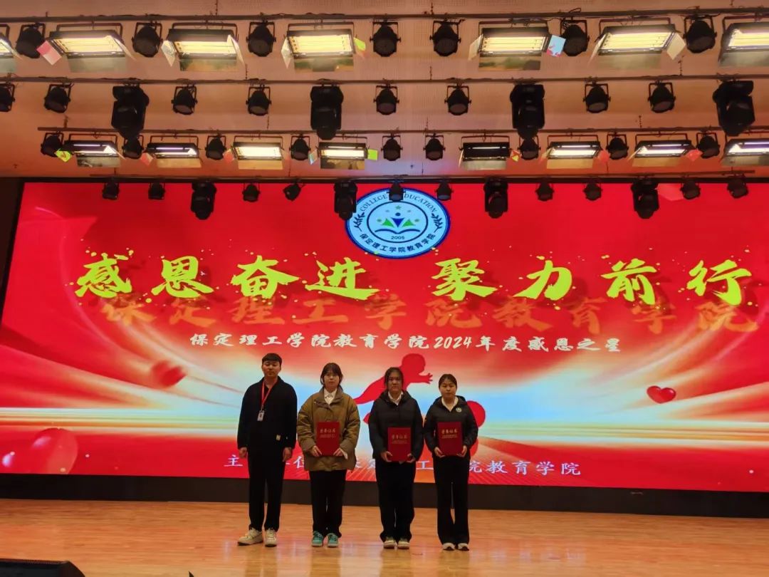 “感恩奮進(jìn)，聚力前行”感恩之星表彰大會(huì)