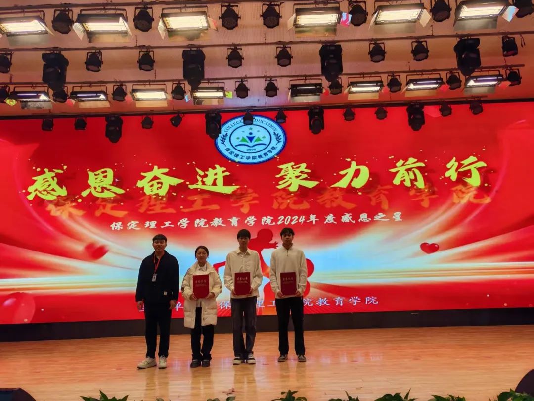 “感恩奮進(jìn)，聚力前行”感恩之星表彰大會(huì)