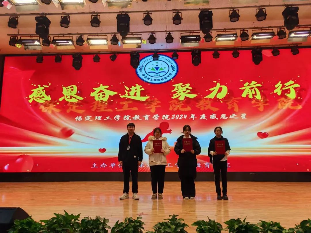 “感恩奮進(jìn)，聚力前行”感恩之星表彰大會(huì)