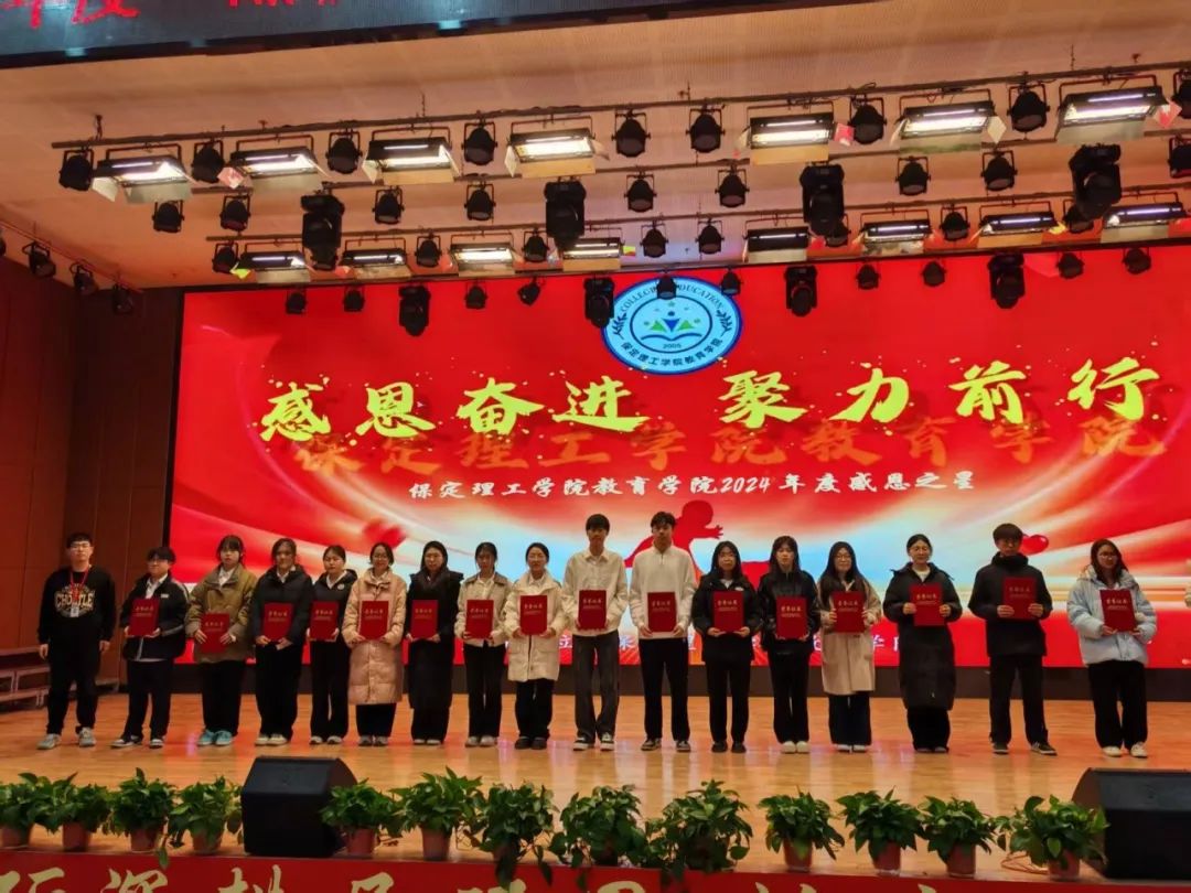 “感恩奮進(jìn)，聚力前行”感恩之星表彰大會(huì)