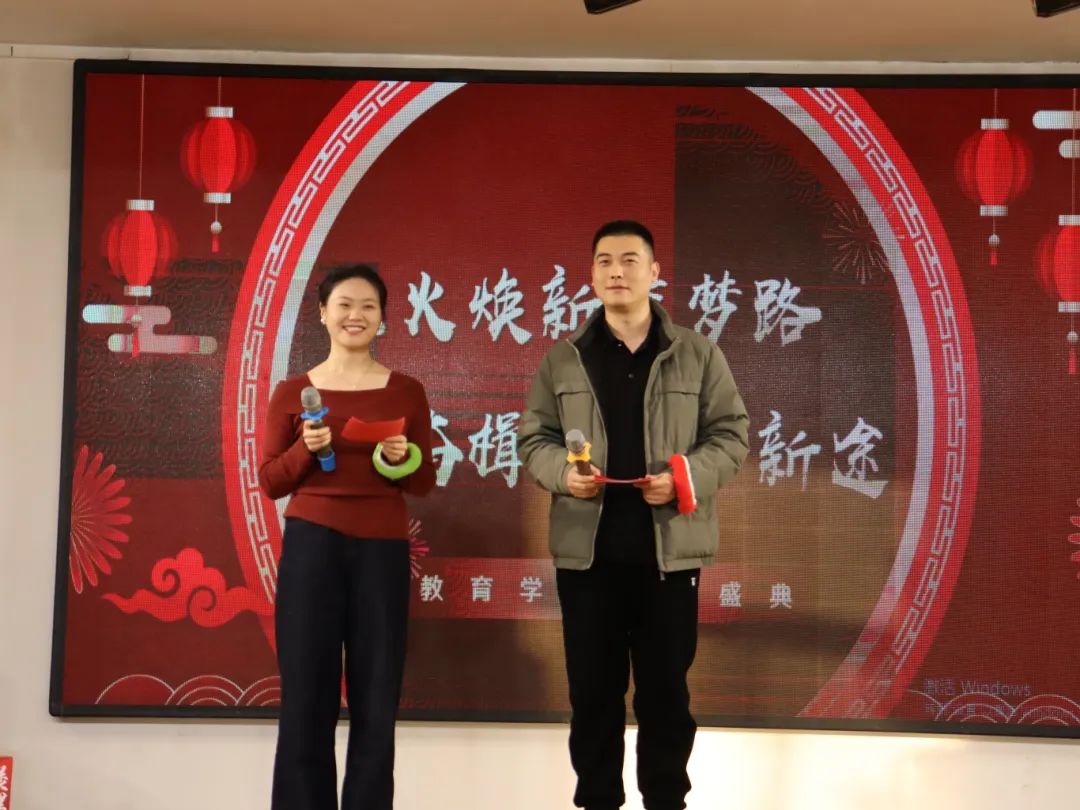 巳火煥新育夢路，奮楫篤行啟新途——教育學(xué)院2024年年會盛典