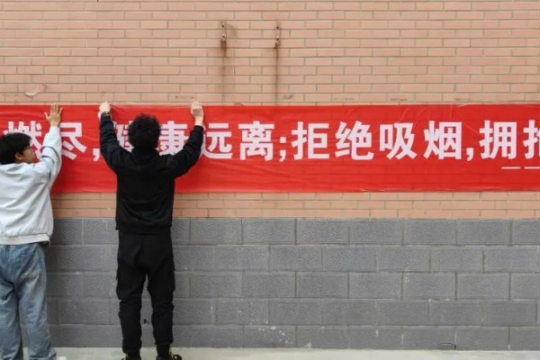 開展“無煙校園，健康同行”禁煙主題活動(dòng)