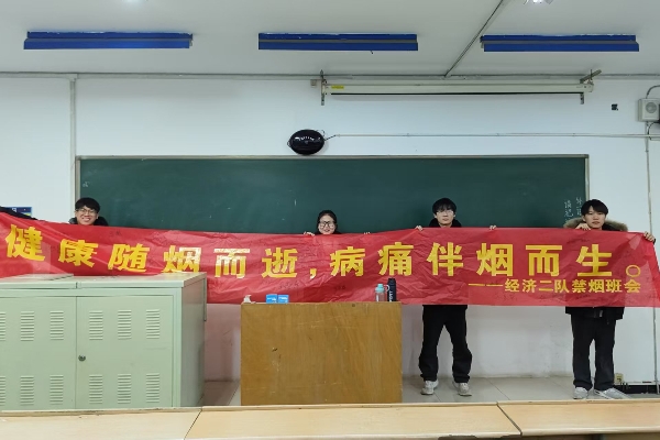 保定理工學院經濟學院組織開展 “禁煙之行，利人利己，無煙校園，你我共創(chuàng)”主題禁煙活動