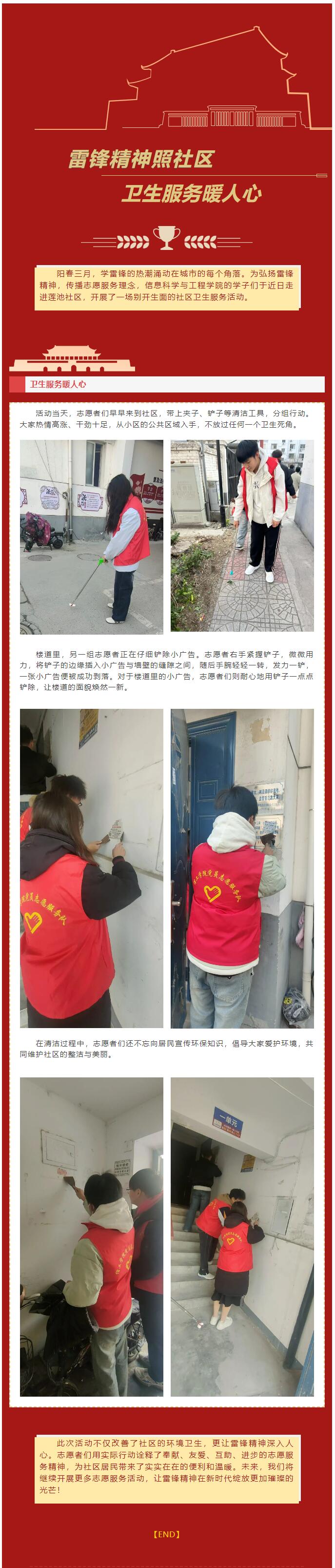 【青春綻放，學(xué)苑風(fēng)采】｜信息科學(xué)與工程學(xué)院｜雷鋒精神照社區(qū)，衛(wèi)生服務(wù)暖人心