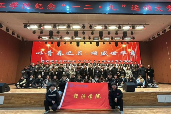 保定理工學院||經(jīng)濟學院||“紀念一二·九”運動大型合唱會