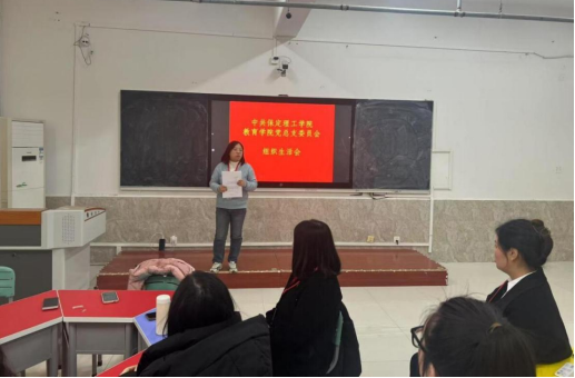 從嚴(yán)從細(xì)從實(shí)——我?；鶎狱h支部組織生活會(huì)扎實(shí)有序開展