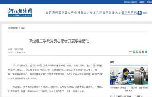 省級(jí)媒體專題報(bào)道我?！凹t心向黨”黨員志愿者服務(wù)隊(duì)