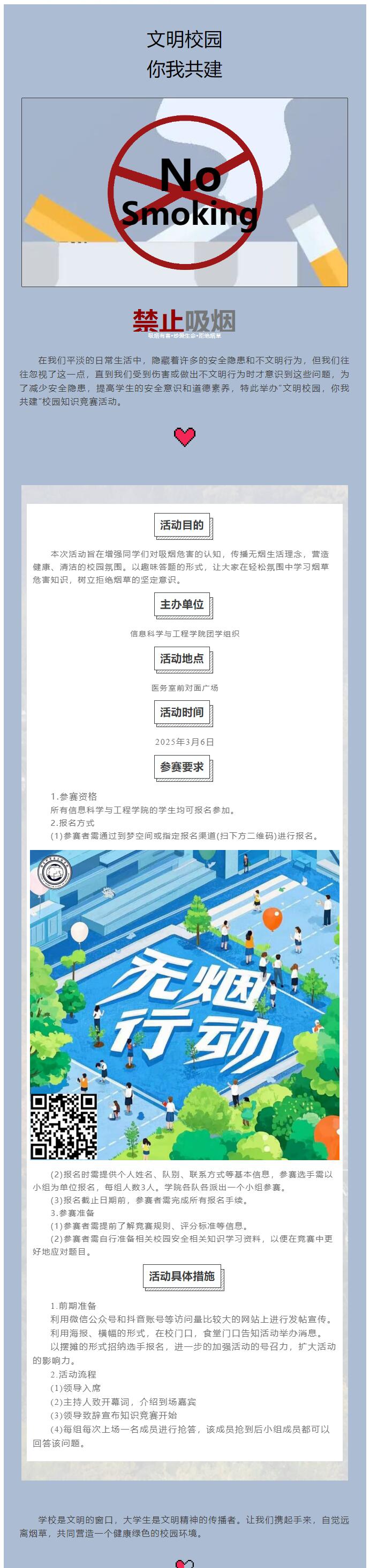 【青春綻放，學苑風采】｜信息科學與工程學院｜＂文明校園，你我共建＂無煙校園知識競賽來啦！