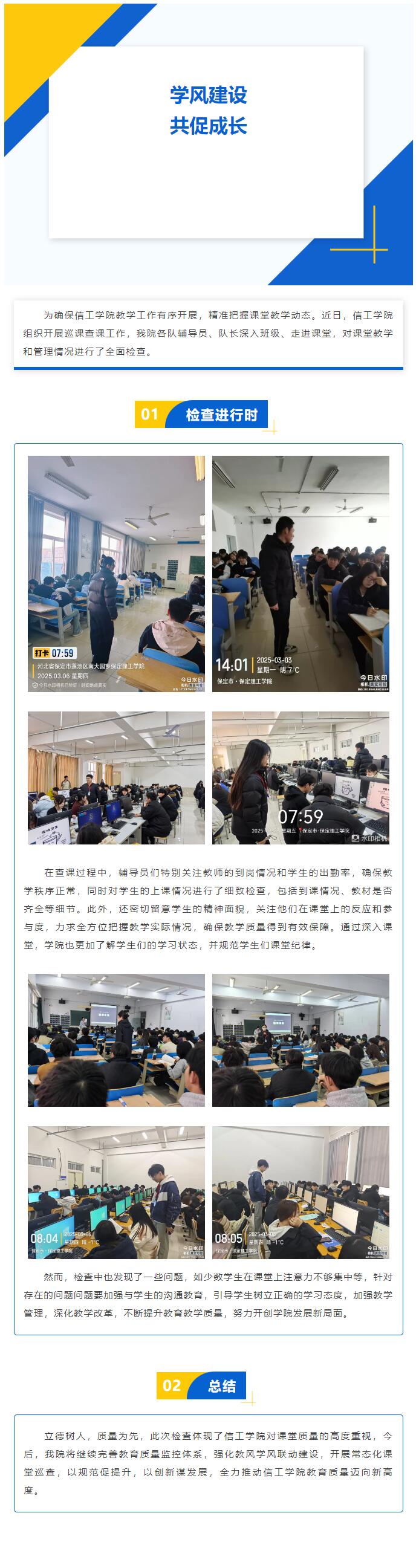 【夯筑學風，深耕學識】信工學院｜我院開展查課督導工作
