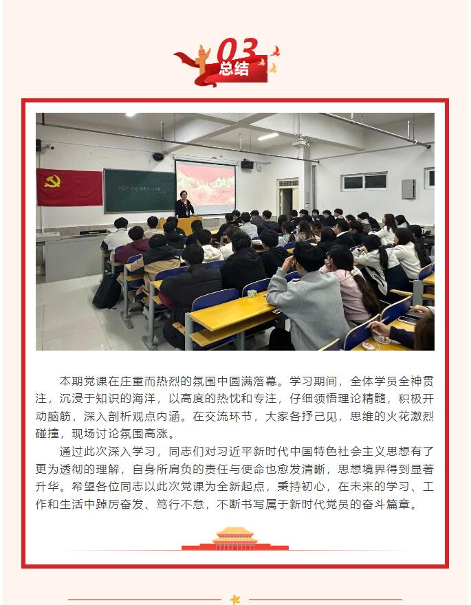 【紅幟領(lǐng)航，信工逐光】“逐光新思想，奮進(jìn)新時代”黨課學(xué)習(xí)第一期