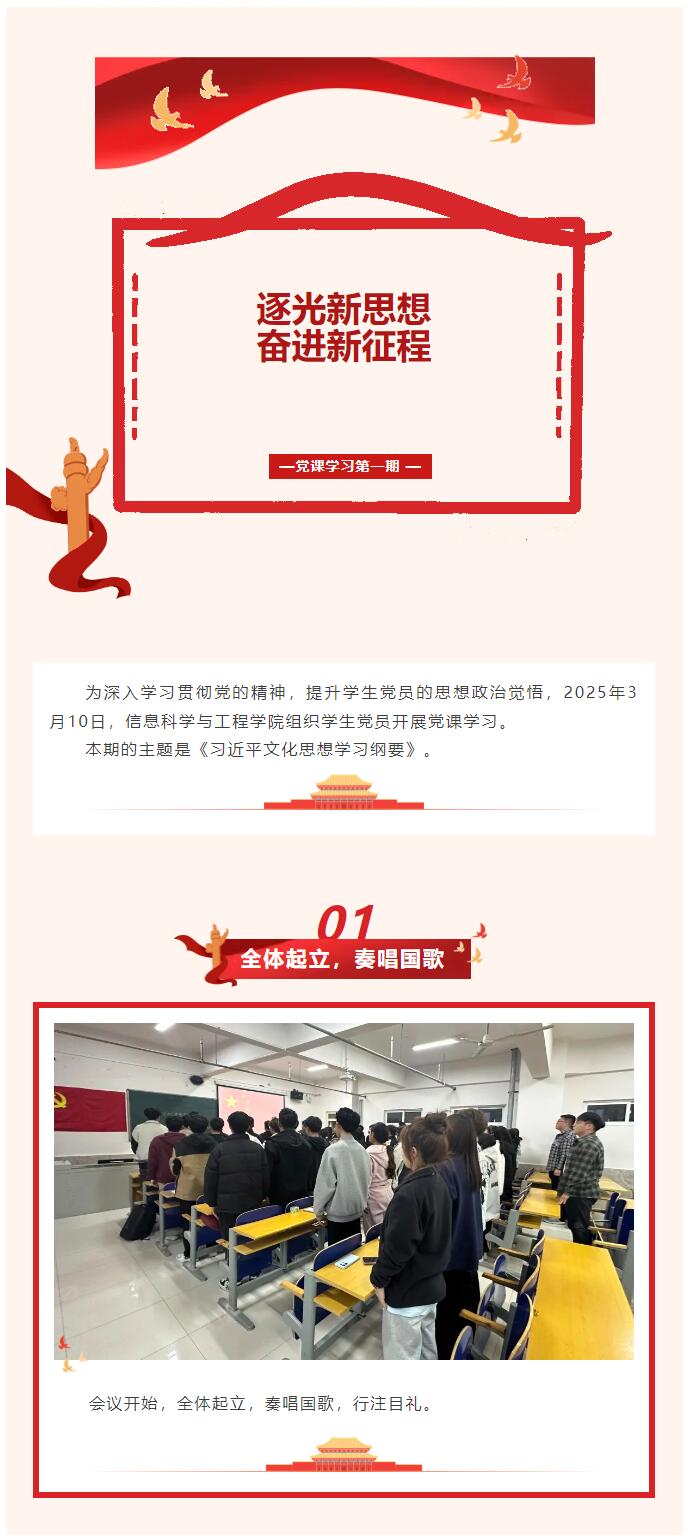 【紅幟領(lǐng)航，信工逐光】“逐光新思想，奮進(jìn)新時代”黨課學(xué)習(xí)第一期