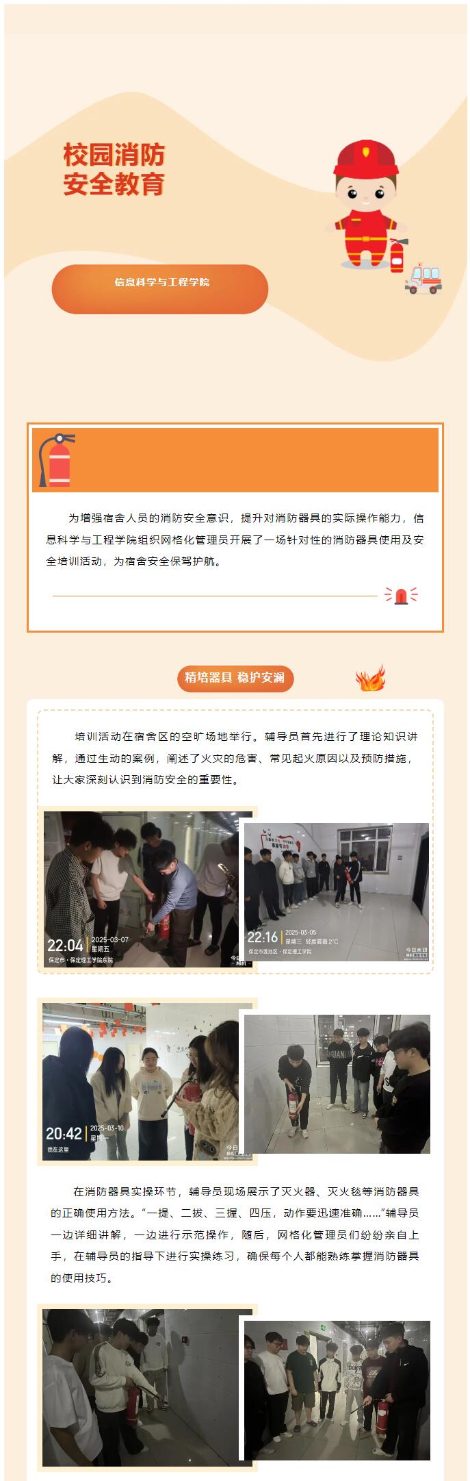 【溫馨相伴，守護(hù)同行】信息科學(xué)與工程學(xué)院組織網(wǎng)格化管理員培訓(xùn)宿舍成員使用消防器具，安全培訓(xùn)