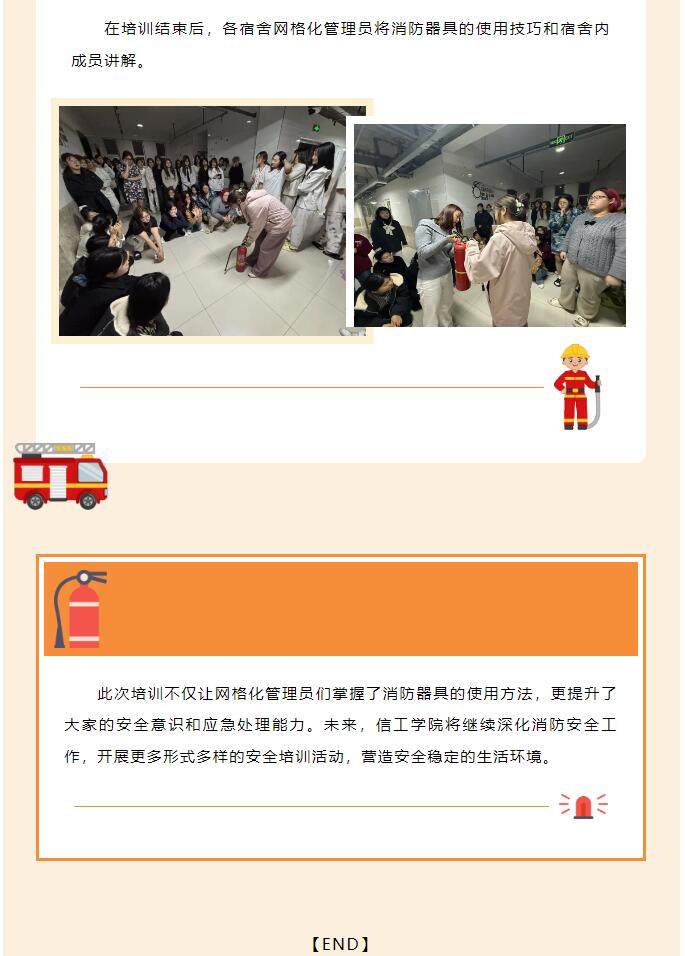 【溫馨相伴，守護(hù)同行】信息科學(xué)與工程學(xué)院組織網(wǎng)格化管理員培訓(xùn)宿舍成員使用消防器具，安全培訓(xùn)