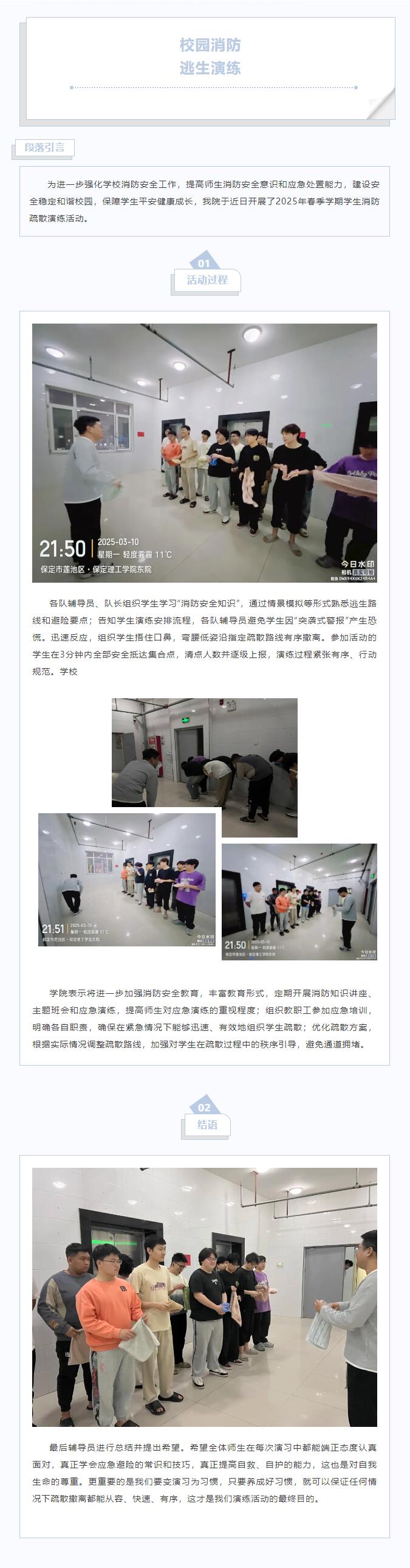 【溫馨相伴，守護(hù)同行】信息科學(xué)與工程學(xué)院組織網(wǎng)格化管理員進(jìn)行應(yīng)急逃生演練