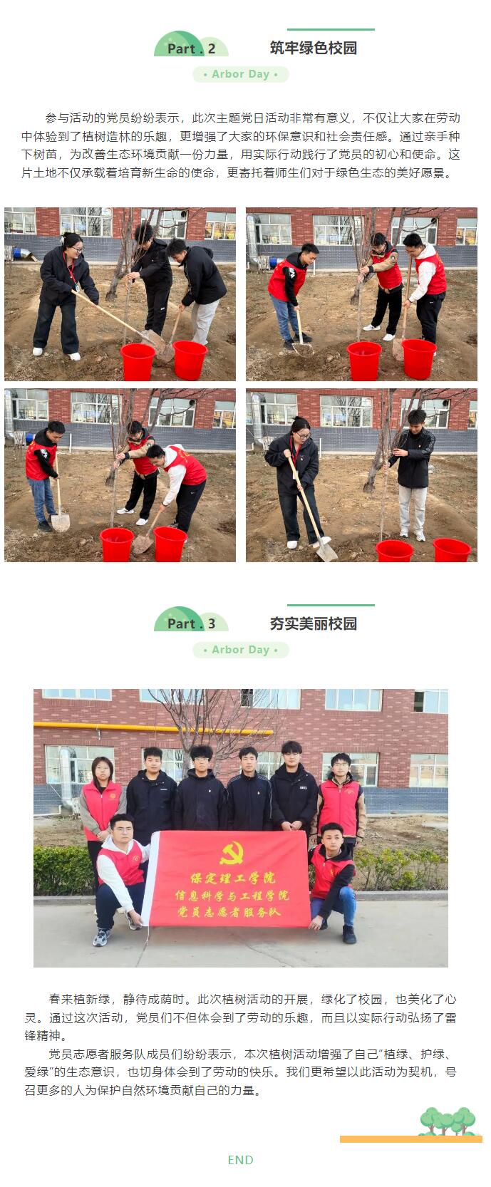 【紅幟領(lǐng)航  信工逐光】|黨日活動(dòng)|“植樹造林，共筑生態(tài)防線”