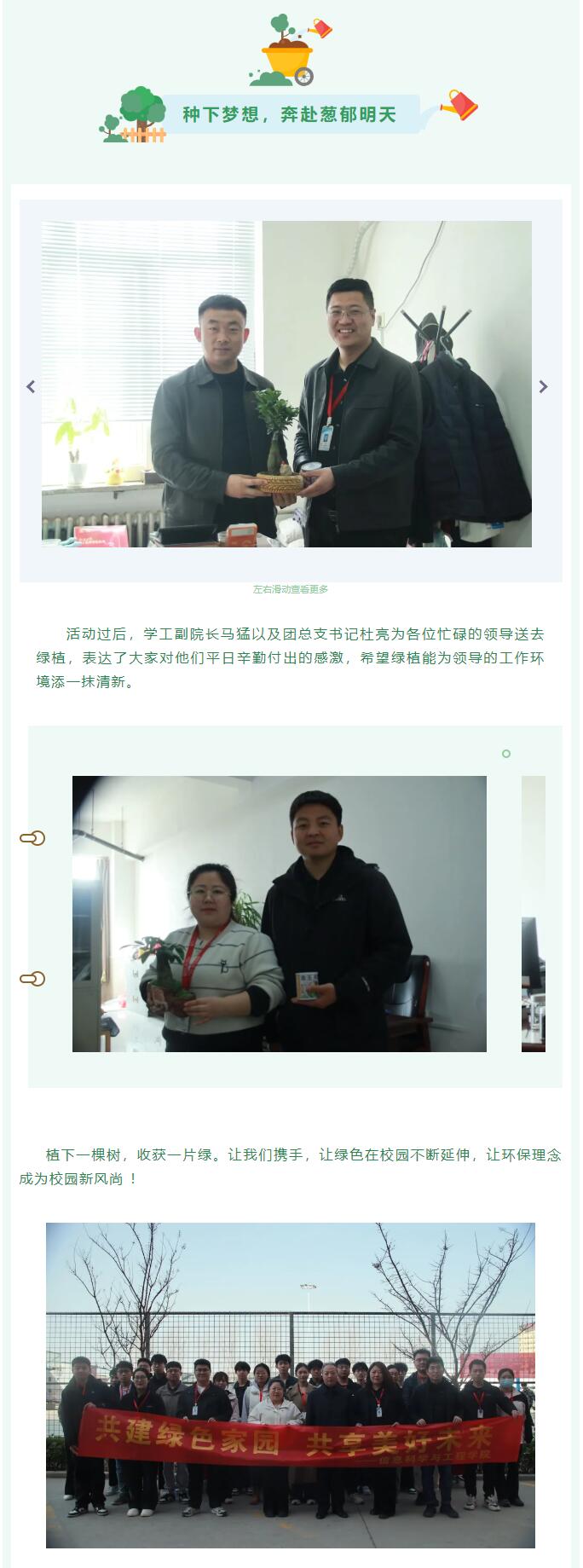 【植夢春日，沐光前行】信息科學與工程學院|植此青綠，青春“樹”寫擔當