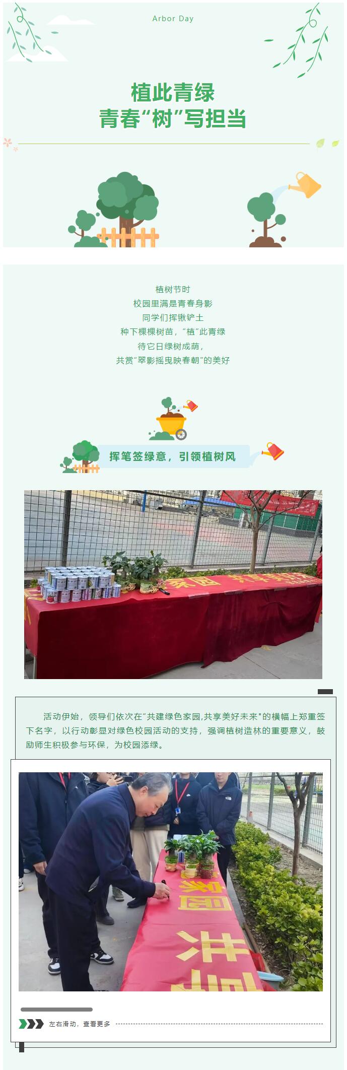 【植夢春日，沐光前行】信息科學與工程學院|植此青綠，青春“樹”寫擔當