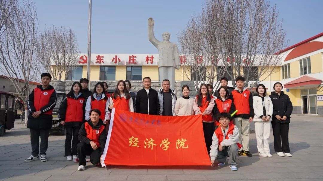 “春映東莊，巾幗志愿繪新篇”經(jīng)濟(jì)學(xué)院志愿者服務(wù)隊(duì)前往東小莊開展志愿活動